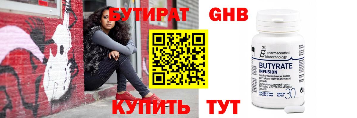 Бутират GHB Гусиноозёрск