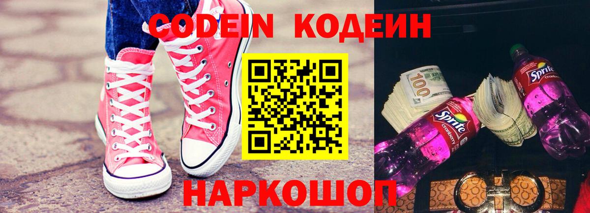 Кодеин Purple Drank Гусиноозёрск