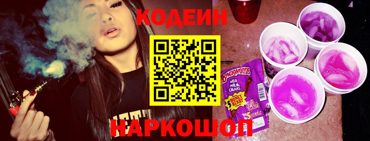 Гусиноозёрск  Codein Purple Drank  Вход с VPN 