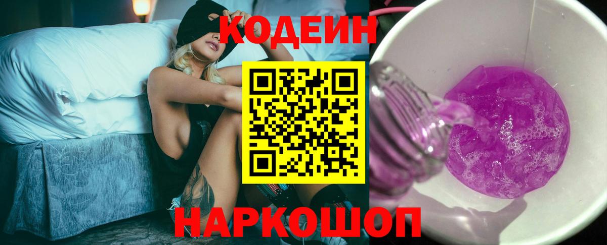 Кодеиновый сироп Lean Purple Drank  Кодеин Purple Drank  Гусиноозёрск 