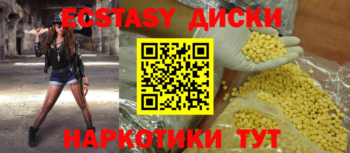 Экстази 280мг Гусиноозёрск