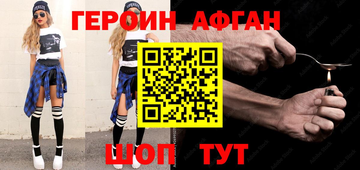 Гусиноозёрск  ГЕРОИН Афган  Вход с VPN 