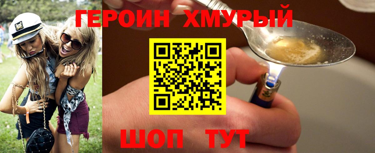 Героин VHQ  Гусиноозёрск 