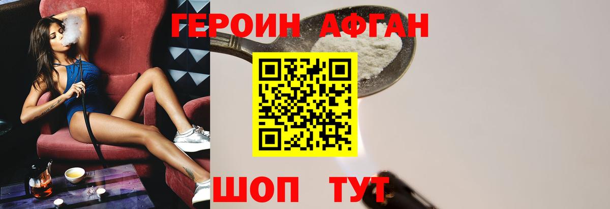 ГЕРОИН VHQ Гусиноозёрск