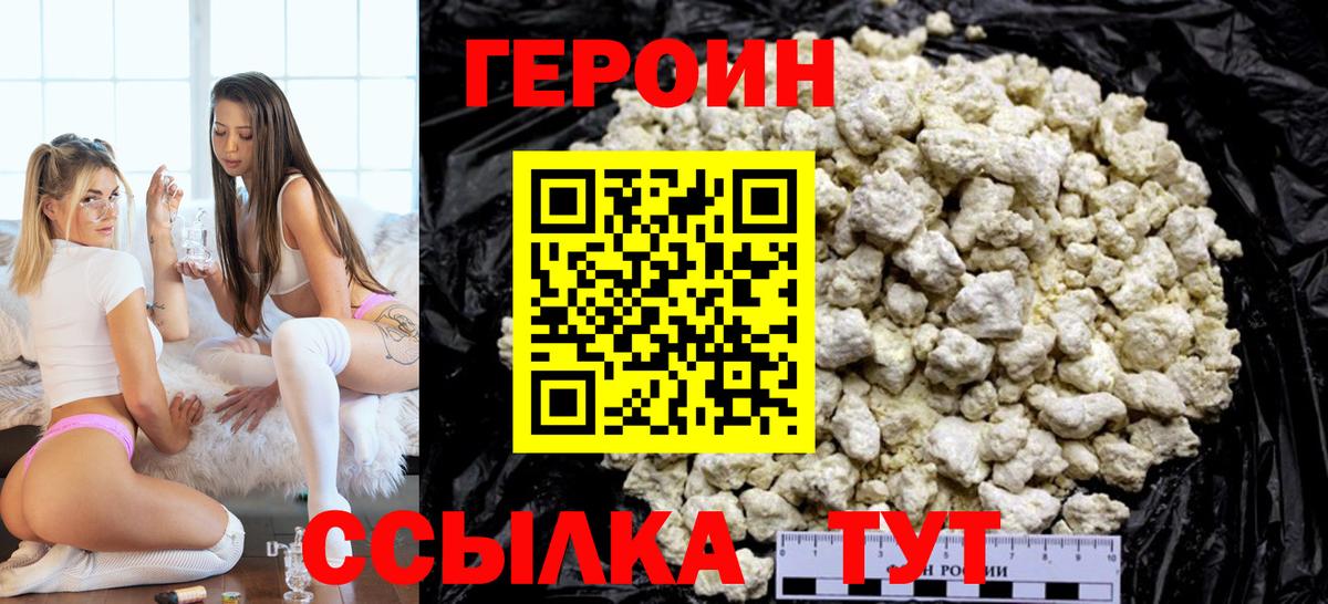 ГЕРОИН гречка Гусиноозёрск