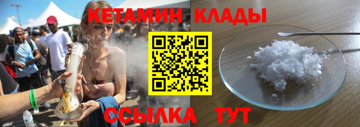 Кетамин ketamine Гусиноозёрск