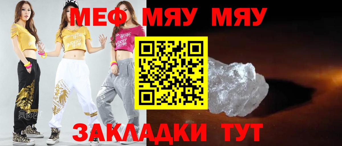 МЕФ мяу мяу  Меф VHQ  Меф  Вход с VPN  Гусиноозёрск  Мефедрон 