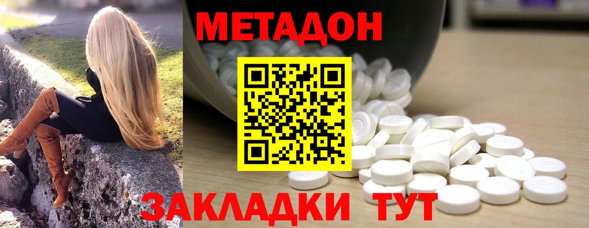 МЕТАДОН VHQ  Метадон methadone  Гусиноозёрск  Вход с VPN 