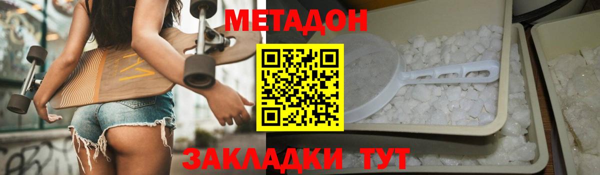 МЕТАДОН methadone  МЕТАДОН мёд  Гусиноозёрск 